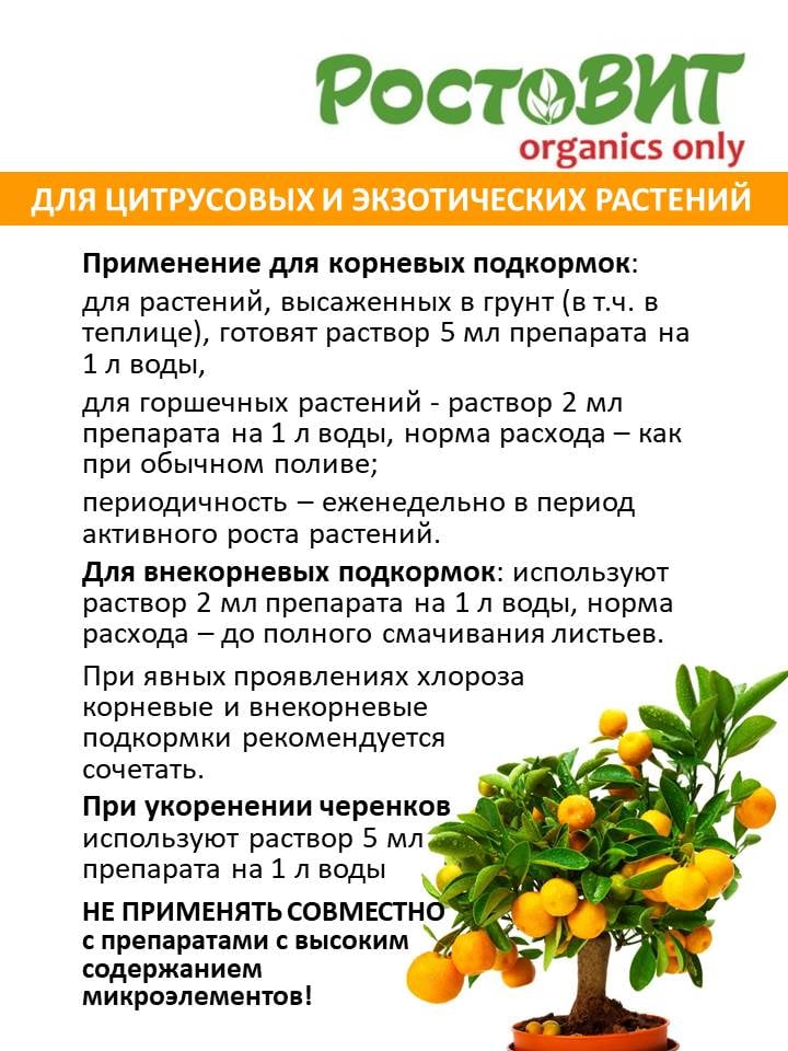 Ростовит для цитрусовых 0,5