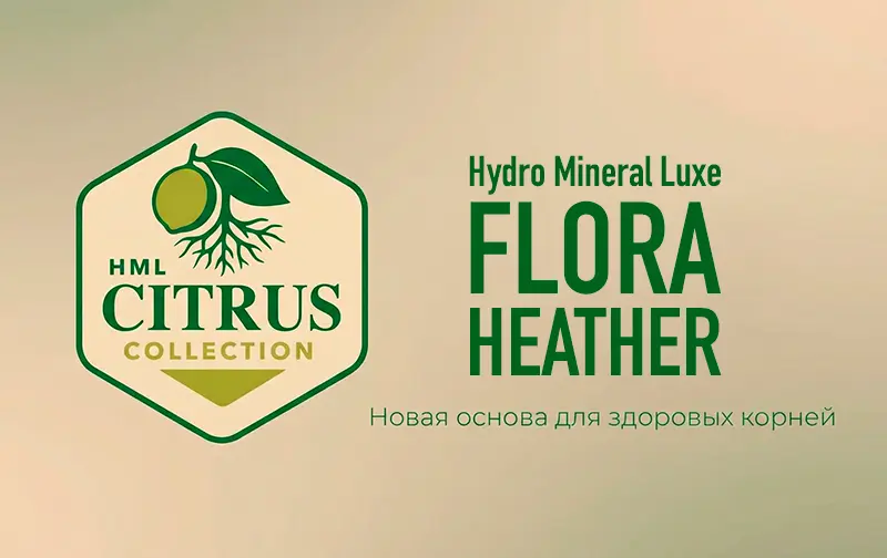 Инструкция к грунту HML FLORA HEATHER